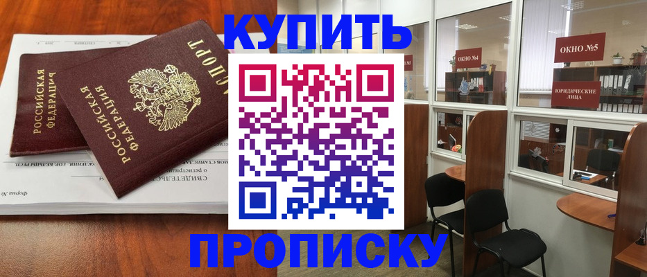 временная регистрация в квартире в Боготоле